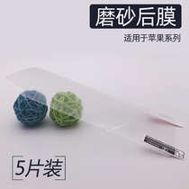 Applicable 13 Apple 12mini film xsmas sticker iphone11 back xr frosted film 8p protection phone