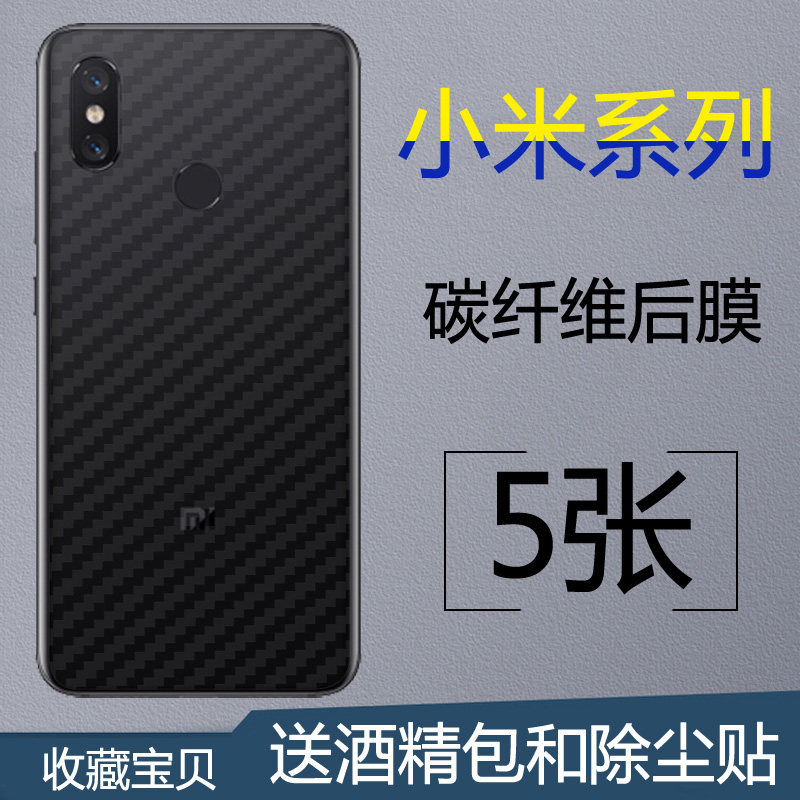 Suitable for Xiaomi 8 youthful version Back film 8SE mobile phone 2s Back adhesive film frosted back soft film 6X sticker mix3