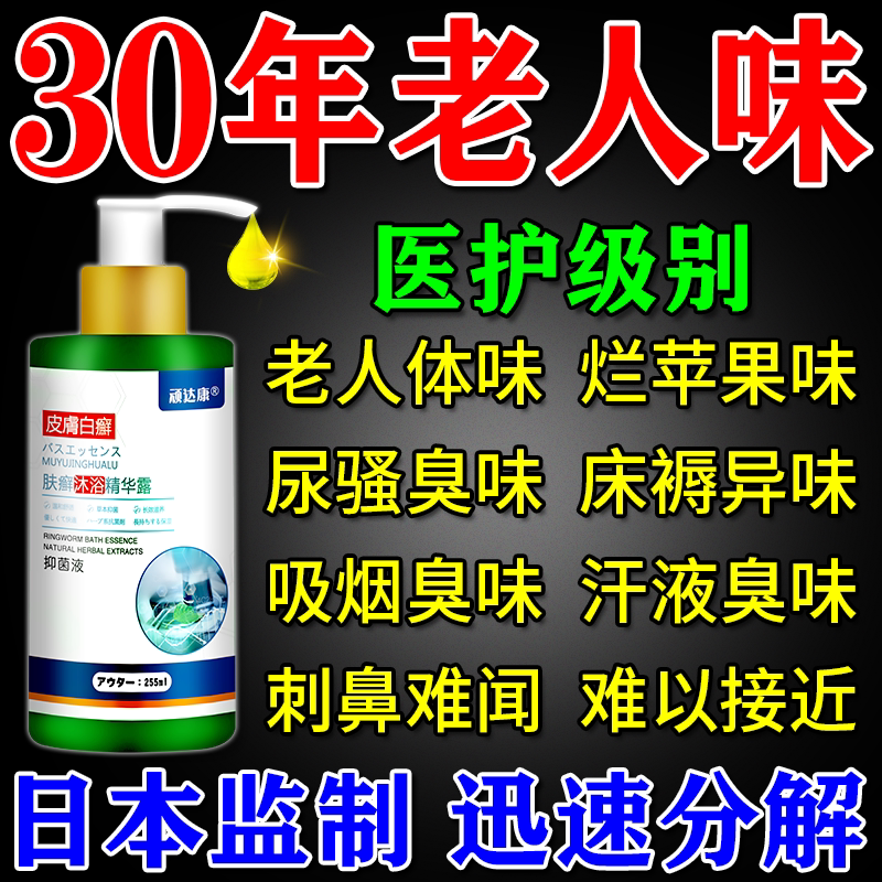 The Magic Solution for Removing Old Man Smell, a Special Deodorant for Eliminating Odors from the Elderly's Bodies, Shower Gel That Breaks down Odor and Body Odor