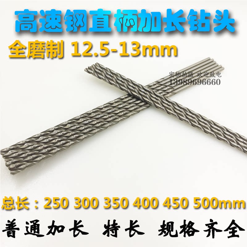 Straight shank lengthened twist drill bit 12 5 13 13 5 14 * 250300 Full mill lengthened straight drill with a special length 