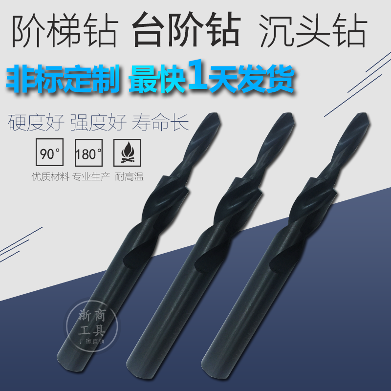 Second-level straight shank step drill step drill bit screw countersunk head drill countersunk straight shank twist drill 90°180°M3-12