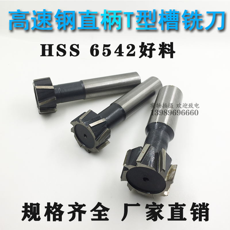 T-shaped milling cutter T-shaped cutter T-shaped milling cutter 16*8 18*8 25*11 32*14 40*18