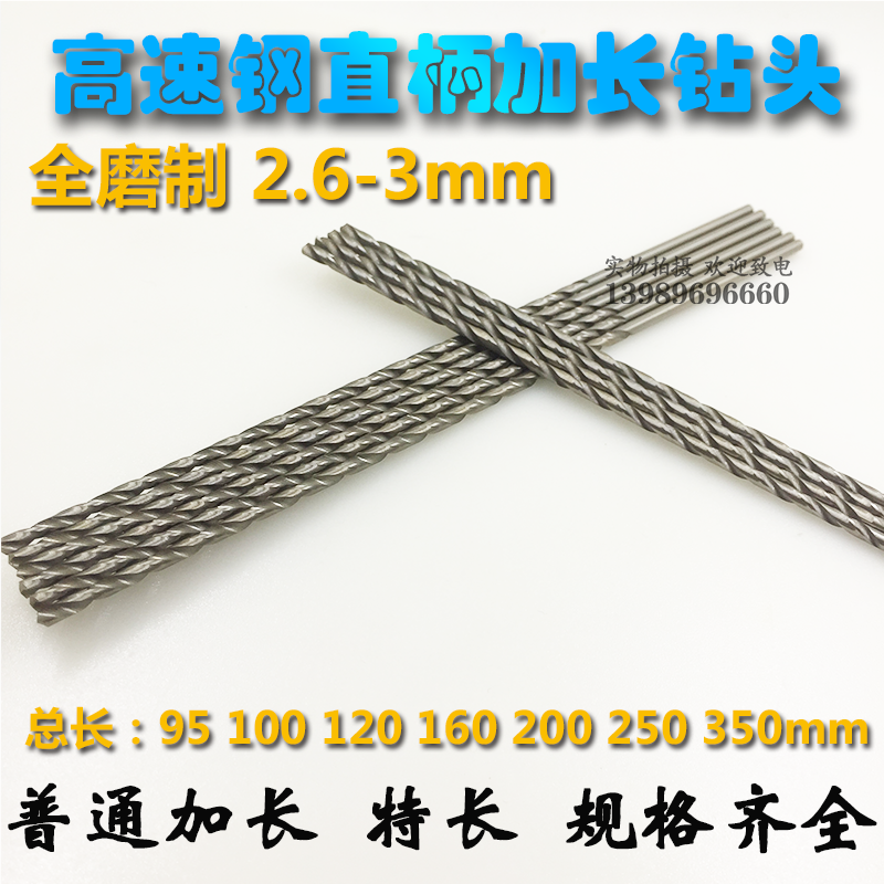 High speed grid straight handle lengthening linen drill bit 2 6 2 2 8 2 9 3mm white steel full grinding straight drill head