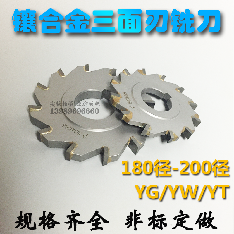 Tungsten steel three-sided blade milling cutter inlaid with carbide three-sided milling cutter 180 200*6 8 10 12 14 16 20
