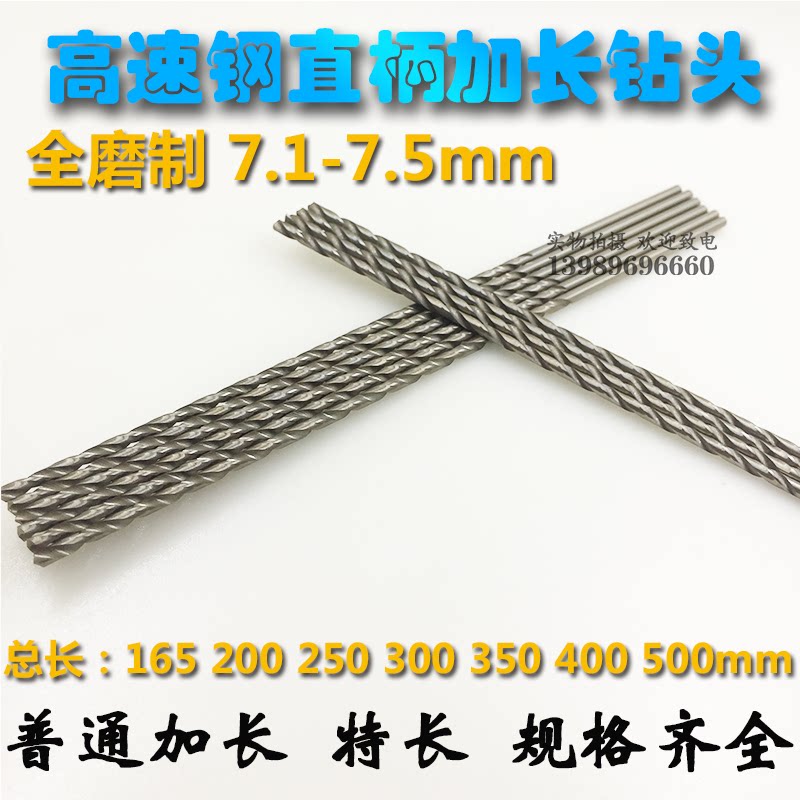 Straight shank lengthened twist drill bit 7 7 1 7 7 2 7 3 7 4 7 5mm200-500 Full grinding lengthened Tlength straight drill 