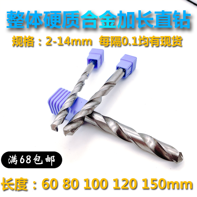 Overall cemented carbide lengthened drill tungsten steel drill straight drill diameter 2-14 1 0 Length 60-150 