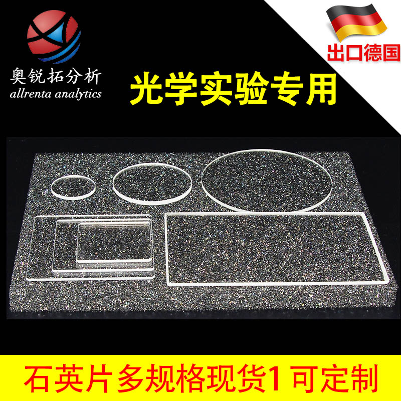 Quartz sheet quartz glass sheet glass sheet ultraviolet jgs1 quartz wafer square sheet set to customize