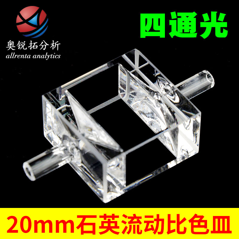 Quartz flow comparison 20mm fluorescence detection four sides light transmittance 10mm 20mm