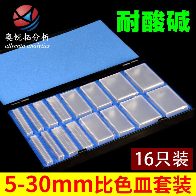 Quartz glass cuvette 5mm 10mm 20mm 30mm set 4 pcs each specification 16 pcs