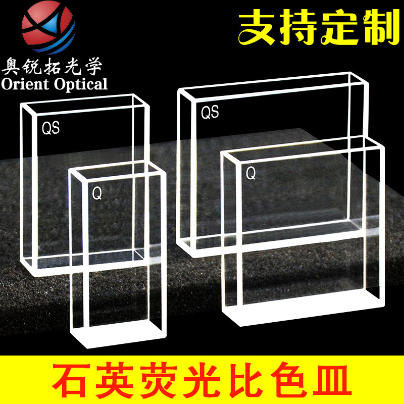 石英荧光比色皿大面透光20 30 50mm熔融一体/耐强酸强碱/四面透光