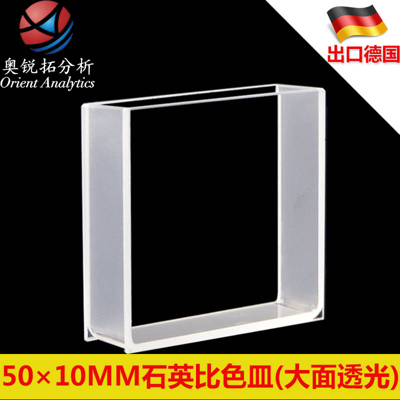 Quartz-dish 50mm Light Range 10mm Large surface light transmitted 10*50*45 UV fused one