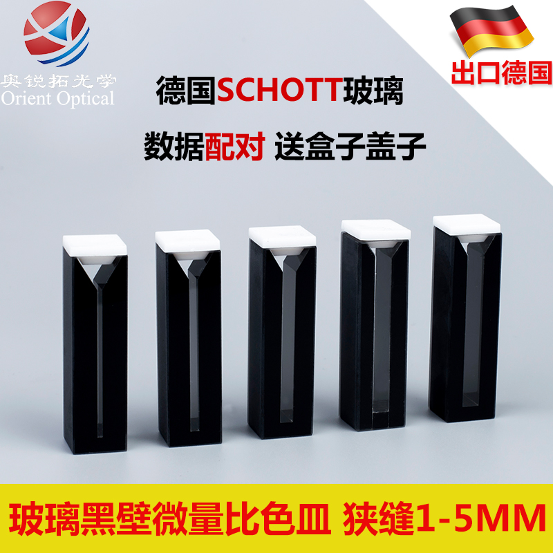 Glass micro-cuvette black wall Two-pass light German Shoot glass material High light transmission to be invoiced