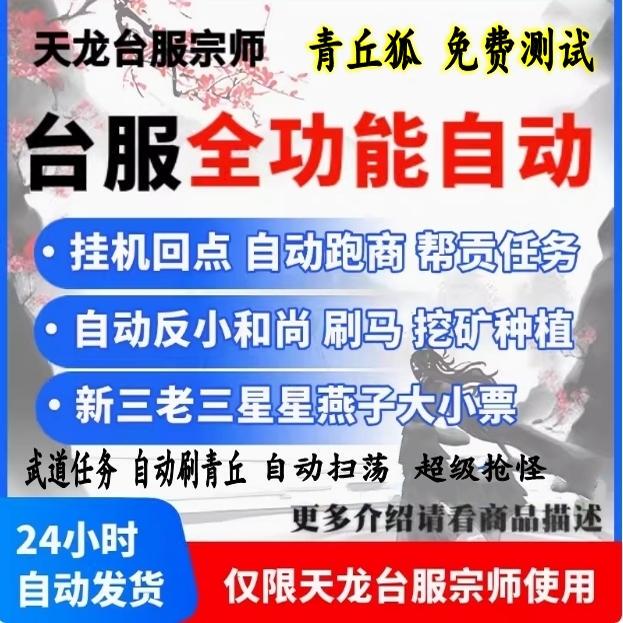 Tian Long Ba Bu Master Edition Taiwan Server Technology Automatic副本 System, Anti-Small Faction, Trade, Qingqiu, Collection and Cultivation, Martial Arts