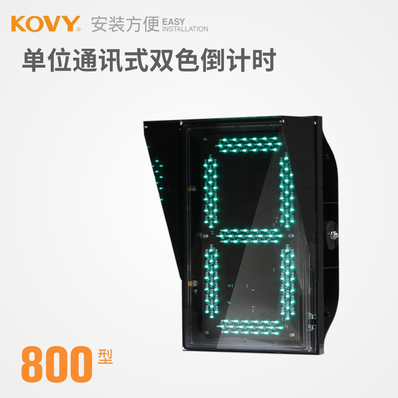 KOVY Kewei traffic signal 800 type unit communication three-color countdown timer factory direct supply
