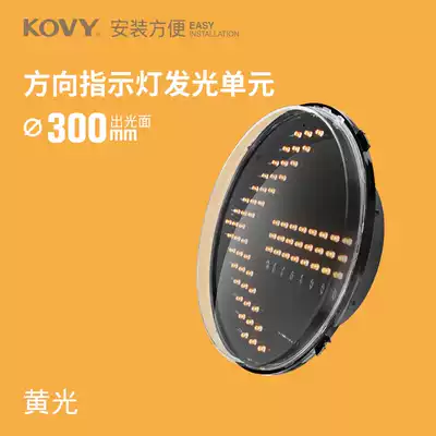 KOVY Covey red and green signal light traffic light 300 Yellow Arrow Light Unit mobile signal light plate