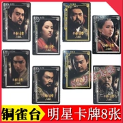 Thẻ trò chơi Tam Quốc Kill Tongque Đài Loan Phiên bản đặc biệt Thẻ sao tổng cộng 8 Zhang Cao Cao Ling Cao Yu Flash card - Trò chơi trên bàn