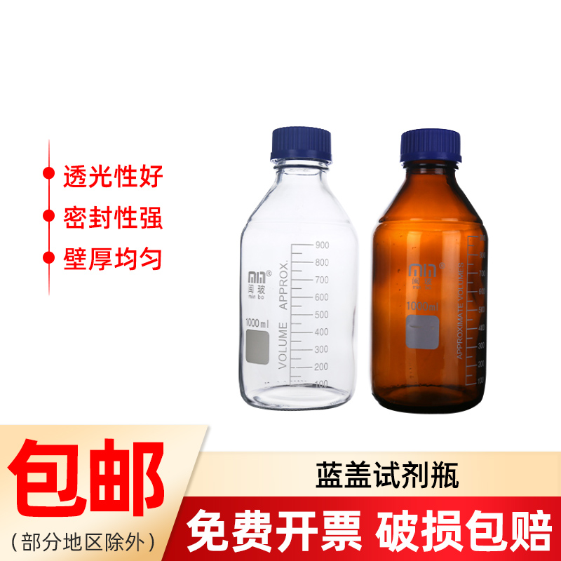 Glass blue cap silk mouth reagent bottle laboratory transparent brown screw mouth bottle 100 250 500 1000ml