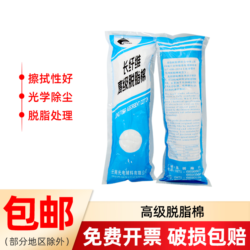 Advanced absorbent cotton optical lens equipment wipe long fiber absorbent cotton monocular optical parts to remove grease