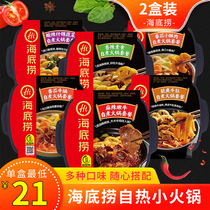 Haidilao self-cooked hot pot instant food portable instant 2 boxes of net red night meat and vegetarian lazy self-service self-heating small hot pot