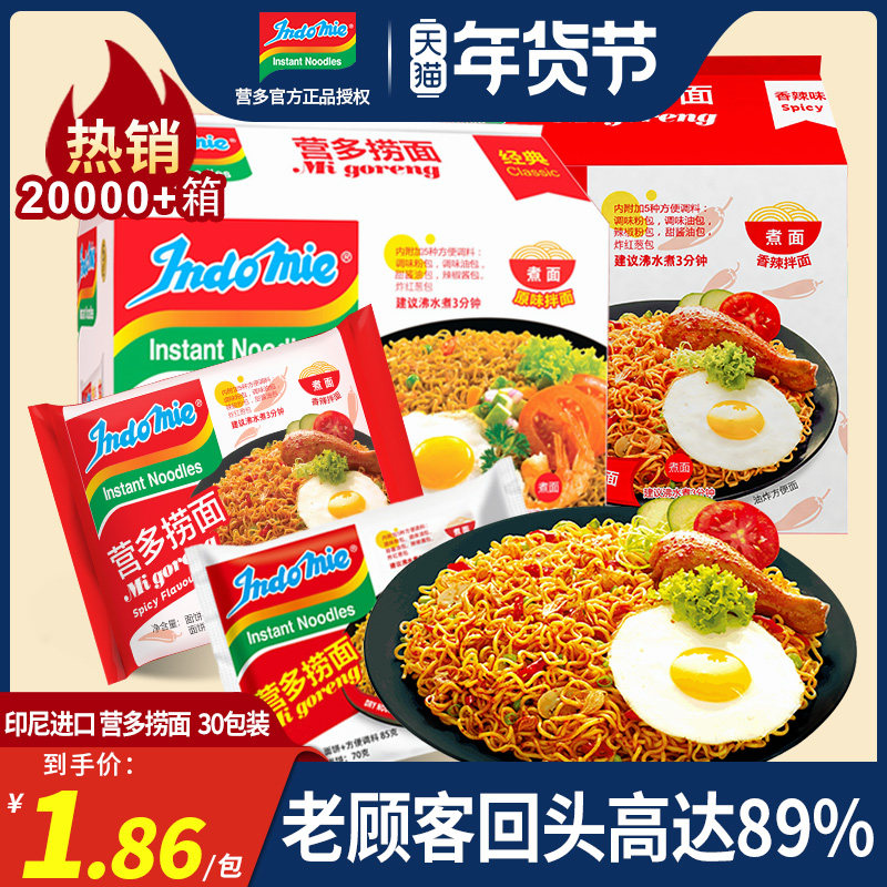 Indonesia inhome imported yingdo noodle Noodles instant noodles Net red ramen original whole box bag