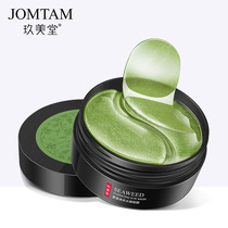 Jiumeitang ink algae Huancai water tender Eye Film 60 patch wholesale women moisturizing mild moisturizing dark eye patch