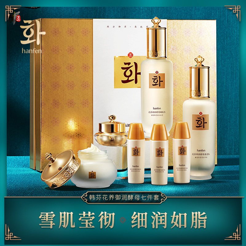 Hanfen Flower Nourishing Yeast Seven Pieces Kit Gift Box Kit Two Cracked Yeast Hewn Care Skin Moisturizing And Moisturizing Skin Care Products