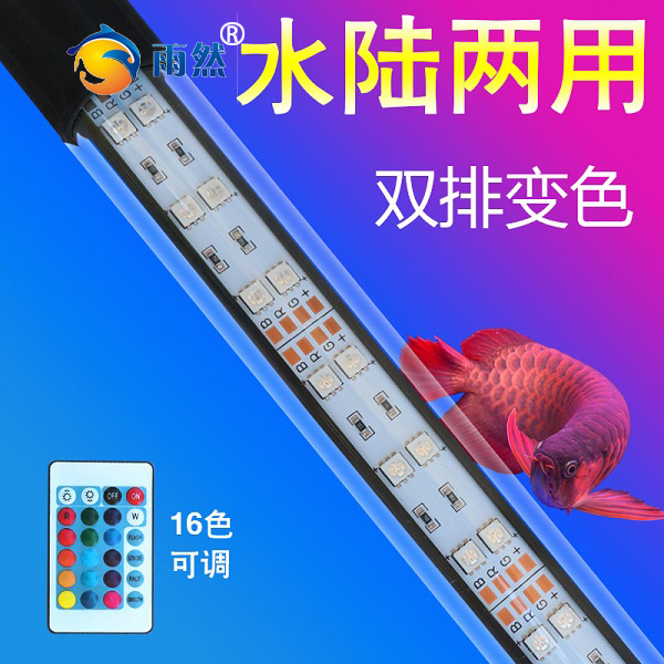 Fish tank lamp LED waterproof lamp single and double row remote control color change lamp Super bright colorful lighting parrot red dragon lamp