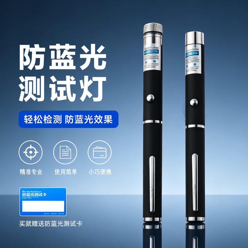 Single Beam Light/Starry Sky Lens Anti-Blue Light Pen, Eyeglass Lens Anti-Blue Light Test Pen, Light Detection Pen, Blue Light Detection Single Beam Light/Starry Sky Lens Anti-Blue Light Pen, Eyeglass Lens Anti-Blue Light Test Pen, Light Detection Pen, Blue Light Detection