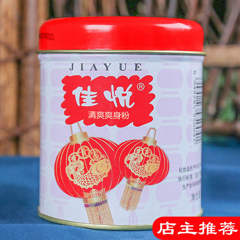 Red light brand Jiayue prickly heat powder baby prickly heat powder classic domestic product double red lantern iron box cool and refreshing
