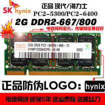 Modern Hynix 2G DDR2 800 PC2-6400S 5300S notebook computer memory 2G 667