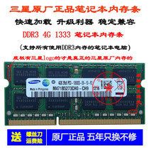 The original Samsung DDR3 1333 4G 2RX8 PC3-10600S notebook memory compatible 2G1066