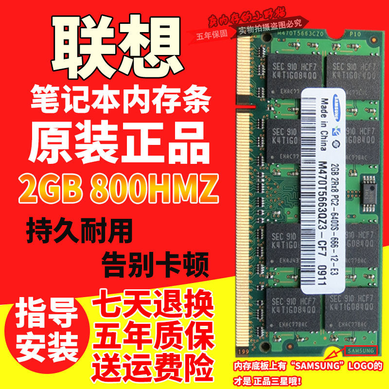 Lenovo c466A B450A G555A E43A E43L notebook DDR2 2G 800 memory