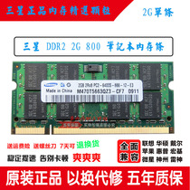 Samsung original DDR2 800 2G PC2-6400S notebook memory compatible 1G 667 533