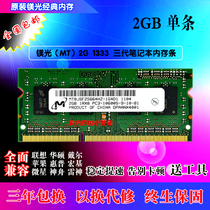 mei guang 2G DDR3 1333MHZ notebook memory 2GB PC3-10600 10700S compatible 1066