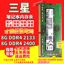 The original Samsung 8G DDR4 PC4 2133 2400 generation 8GB notebook memory COMPATIBLE 4G 16G