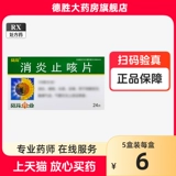 Подсолнечный анти -инфляционный кашель таблетка 250 мг*24 таблетки/коробка