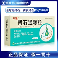 Wantong рена Тонг Гранулы 15G*10 сумки нефрин Баррон Бак.