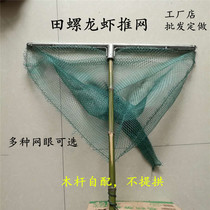 Net old-fashioned shrimp net hand push triangle catch screw net push snail net net pull net net fishing net fishing net shrimp fishing net