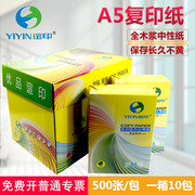 Yiyin A5 in hóa đơn điện tử sao chép giấy văn phòng cung cấp giấy trắng dự thảo giấy sinh viên gói đơn 500 tờ