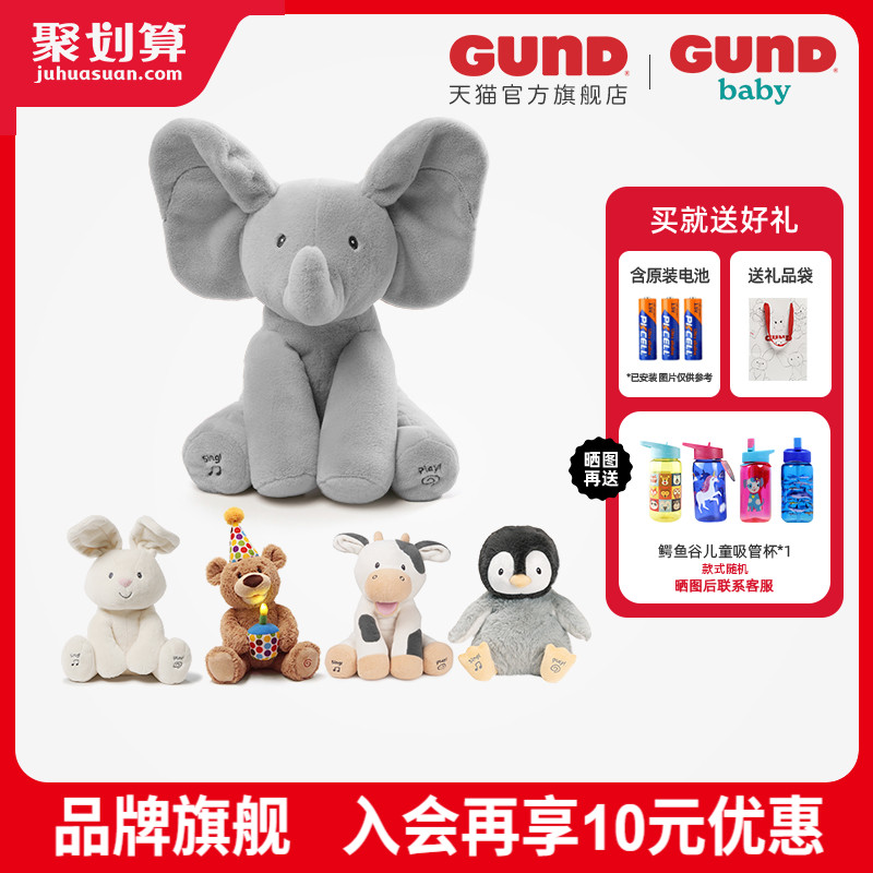 ガンド フィービー エレファント ウサギ かくれんぼ クマ 人形 サウンドムーブメント 癒しのおもちゃ 新生児ギフト