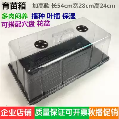 Nursery box nursery box stuffy meat twelve rolls moisturizing insulation nursery tray sowing box flower basin tray