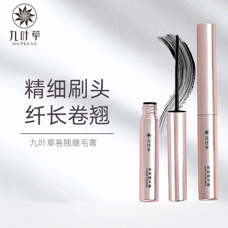 Nikopus curl mascara long roll of long curling fine brush head naturally does not dizzle and decay long lasting length