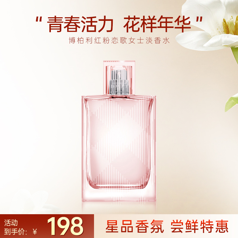 Burberry/Burberry Red Pink Love Song Women's Eau De Toilette Burberry Sweet Floral and Fruity Fragrance Official Authentic Product