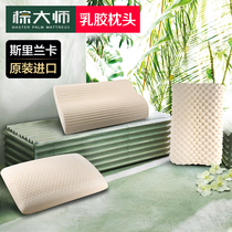 Brown Master Sri Lanka original imported natural latex pillow massage pillow pressure release pillow standard pillow