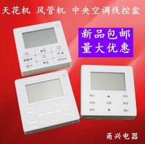 Suitable for Gree central air conditioner wire controller duct machine KJR-90W controller 90D90E control panel XK59