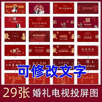 Xiaohongshu new chinese style wedding room decoration wedding engagement tv screen projection background wall picture wallpaper material