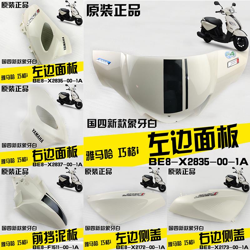 Qiaoge i full car shell zy125t-15 country four ivory white hood panel fender side cover shell
