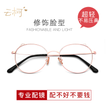 Danyang anti-blue glasses female anti-radiation glasses frame Net red Han Chao Daping light can be equipped with myopia eye shelf