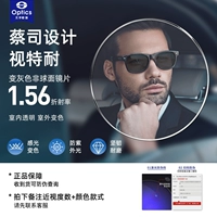 [Zeiss vitnai] рама + 1,56 объектив с изменением цвета