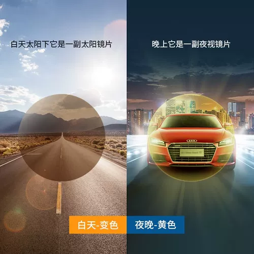 День и ночная поляризованная миопия Интеллектуальная цветовая линза, меняющаяся на ночном видении Специальный анти-высокий луче